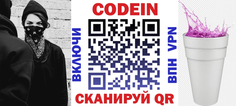 Купить  Балей  Codein напиток Lean (лин) 